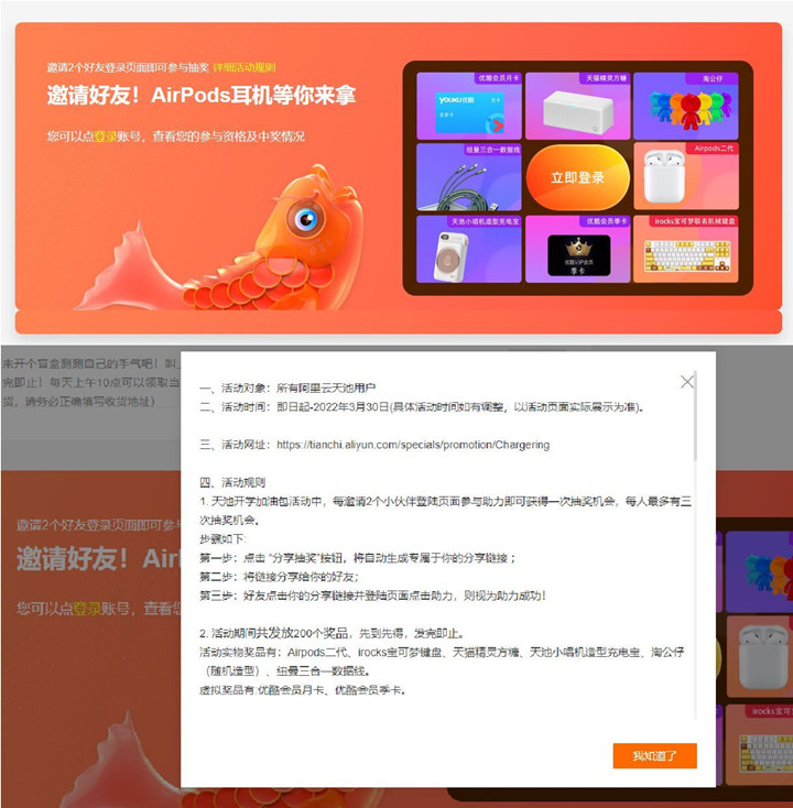 阿里云邀2人助力必中优酷月卡或实物包邮 -1 阿里云邀2人助力必中优酷月卡或实物包邮