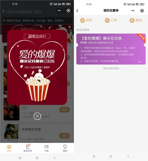 万达影院免费领取爆米花一份