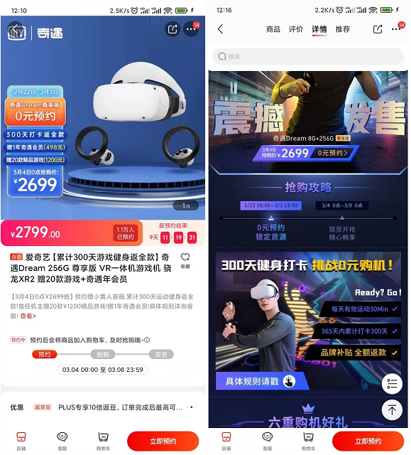 白嫖爱奇艺奇遇Dream VR一体机 需打卡300天