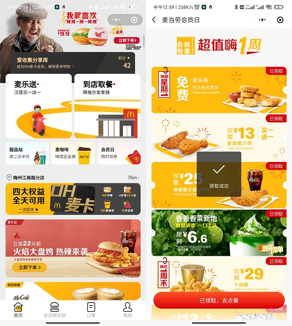 麦当劳免费领麦乐鸡优惠券 需任意消费