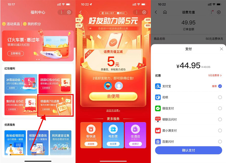 百度45充50元话费 需2个好友助力