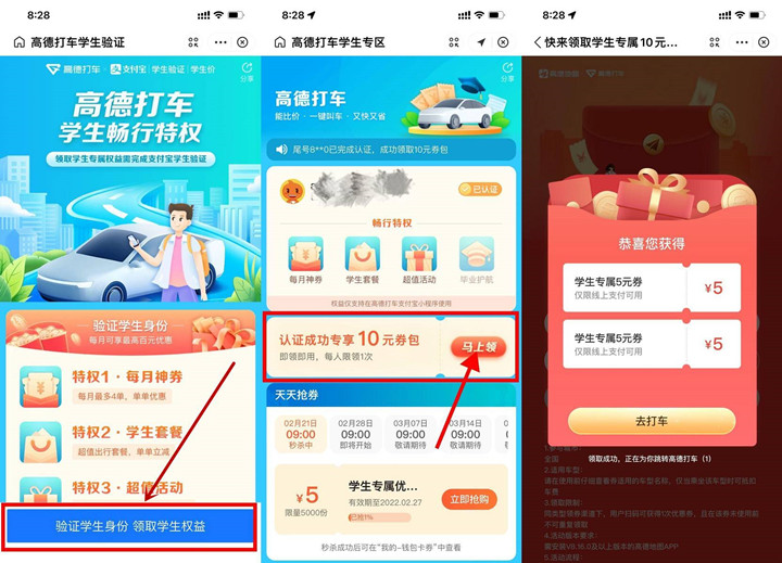 高德打车学生认证免费领10元打车券