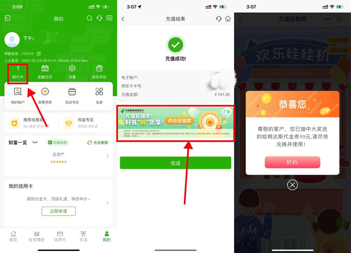 邮政银行老用户充值抽随机好礼 -1 邮政银行老用户充值抽随机好礼