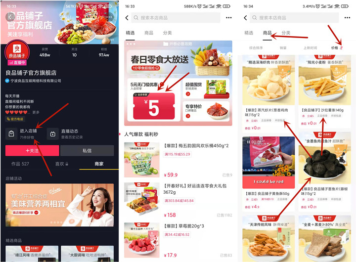 0.01撸三包零食 抖音入会领5元优惠券 -1 0.01撸三包零食 抖音入会领5元优惠券