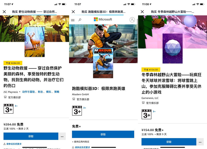 微软商店免费领取三款电脑游戏