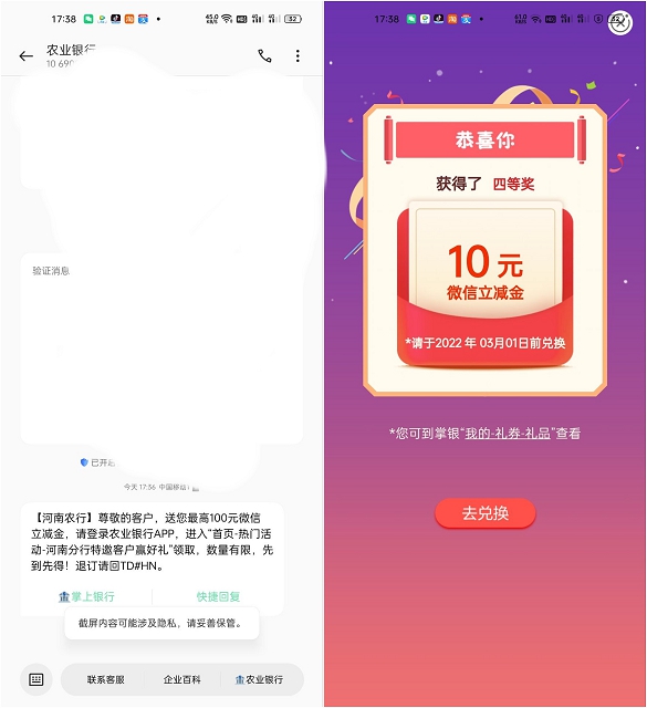 农业银行河南特邀用户免费领10元微信立减金