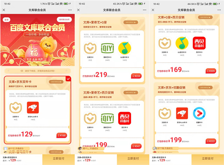 219元购买QQ音乐、爱奇艺、百度文库联合会员 -1 219元购买QQ音乐、爱奇艺、百度文库联合会员