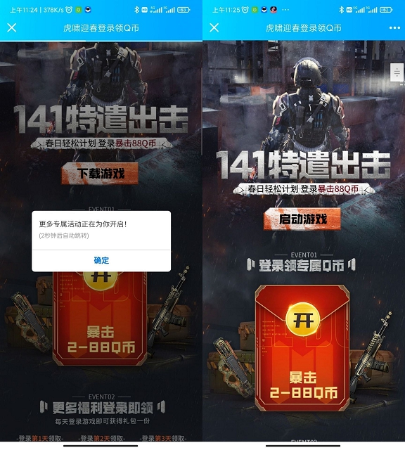 使命召唤幸运用户登录游戏免费领2Q币