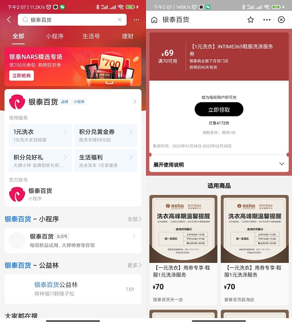 银泰百货1元洗衣服洗鞋