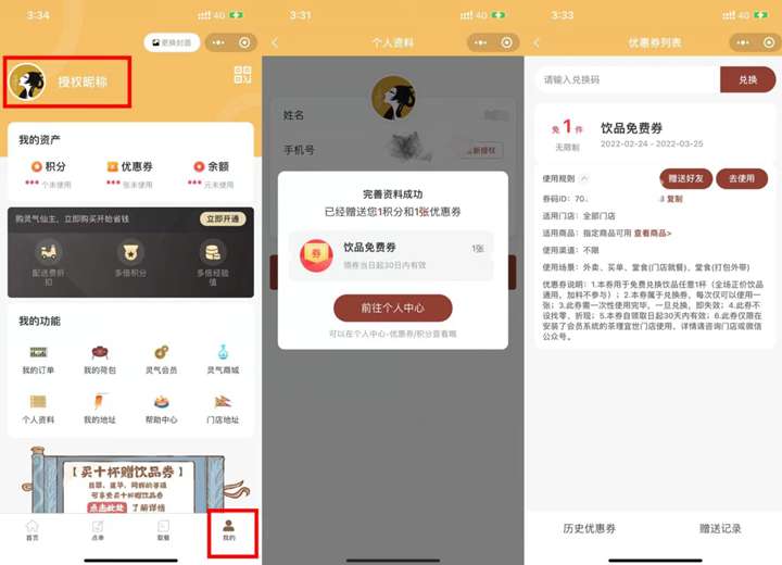 茶理宜世免费领取一张饮品兑换券