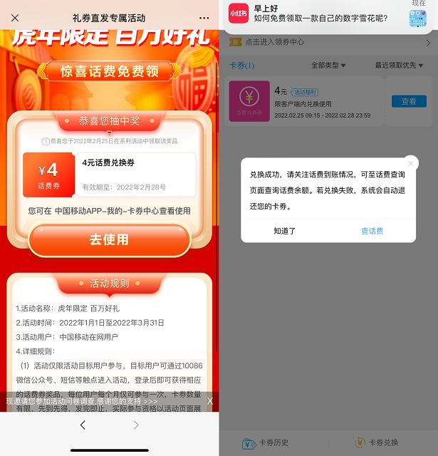 移动和粉俱乐部免费领取4元话费 需手动兑换