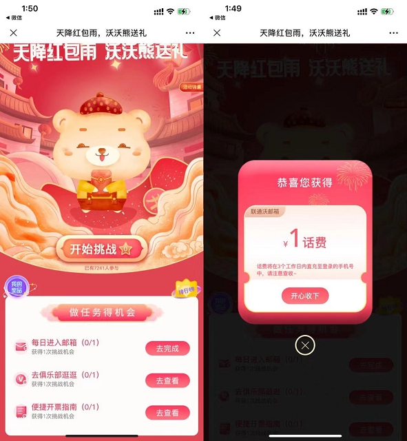 联通用户玩游戏抽1元话费 亲测秒到账