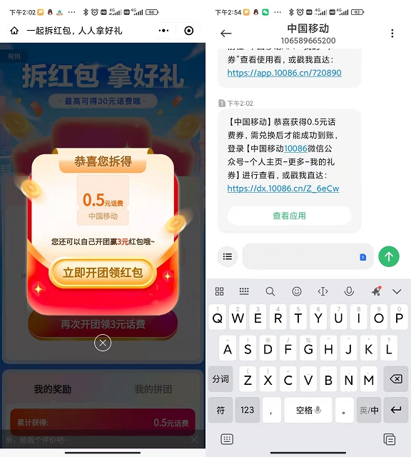移动用户参与组团最高得30元话费