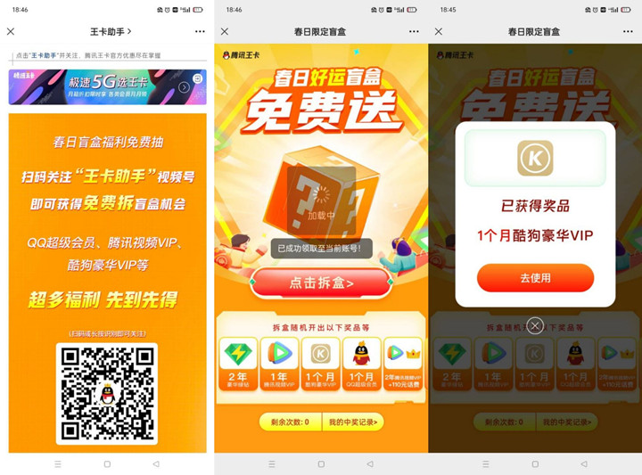 联通王卡用户免费抽超会、酷狗会员