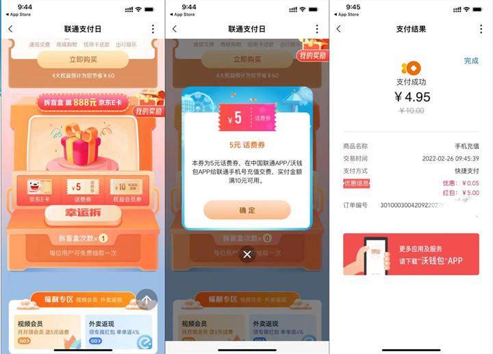 沃钱包5充10元话费 限联通用户