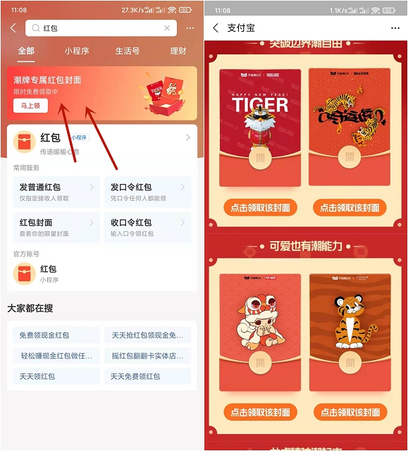 支付宝免费领取六款红包封面 有效期2个月