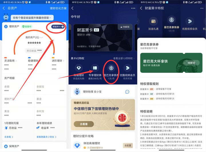 0撸一杯星巴克大杯拿铁 限支付宝黑卡V2用户