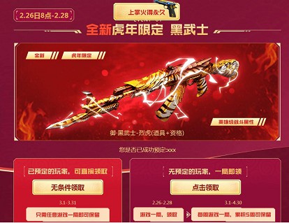 穿越火线端游玩成简单对局任务领永久装备