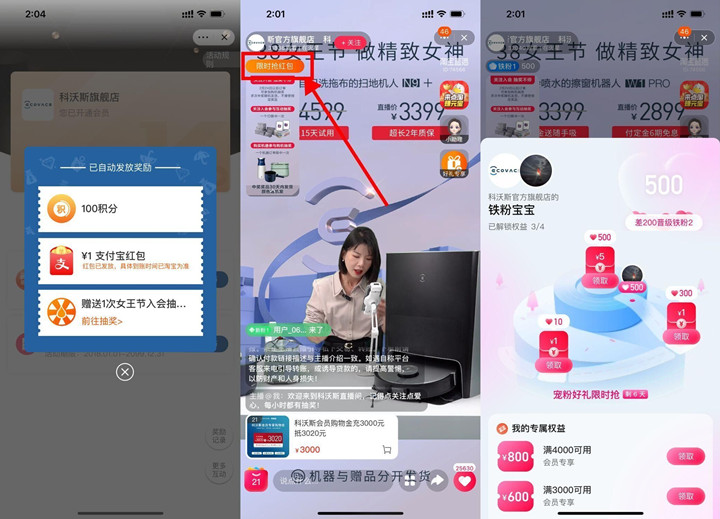 淘宝科沃斯新人入会领8元红包 -1 淘宝科沃斯新人入会领8元红包