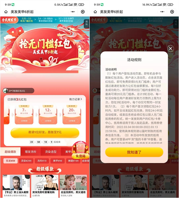 美团0撸3张20元美容美发优惠券