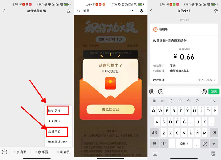 康师傅美食纪抽随机现金红包 亲测0.66元
