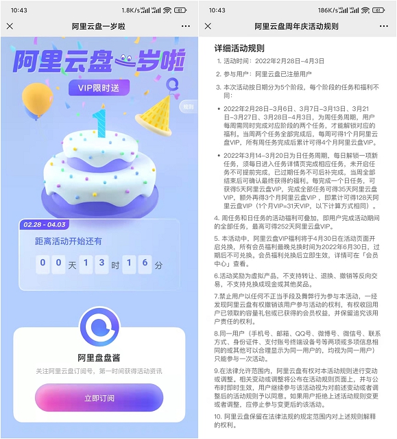 阿里云盘上线VIP会员，可免费领取8个月会员