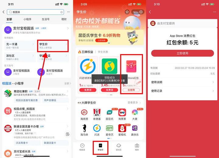 支付宝学生用户免费领5元AppStore消费红包 -1 支付宝学生用户免费领5元AppStore消费红包
