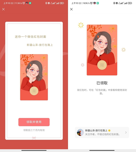 免费领取卡通微信红包封面 有效期三个月