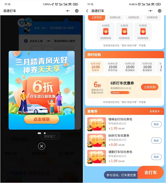 高德打车每日10点免费领6折打车券