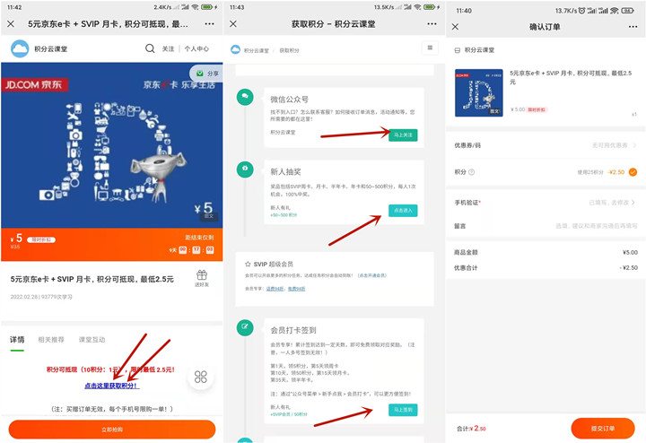 2.5元购买5元京东E卡 亲测秒到账 -1 2.5元购买5元京东E卡 亲测秒到账