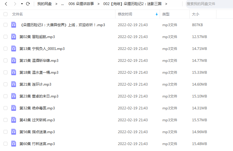 《朵狸历险记2：迷影三国》 朵狸讲故事 百度云