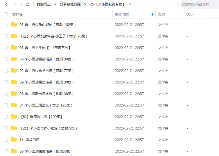 -1 《米小圈系列合集》 米小圈学堂 百度云