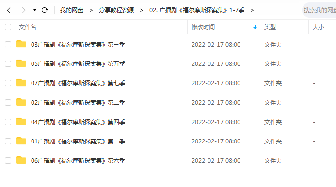 -1 《福尔摩斯探案集1-7季中文版》侦探类儿童广播剧MP3 百度云