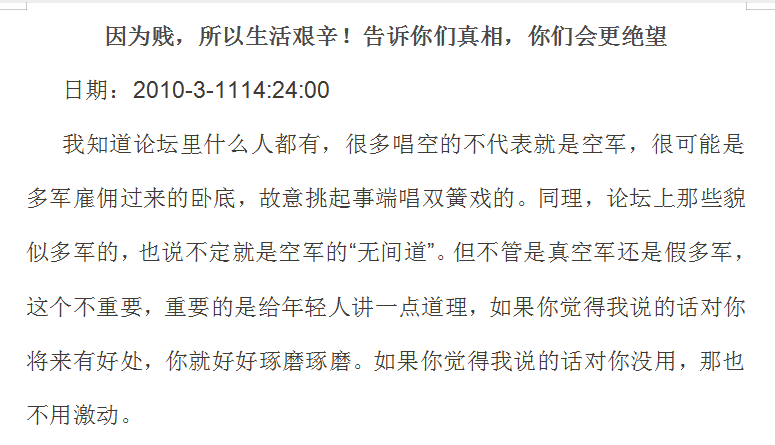 《因为贱,所以生活艰辛》 天涯大鹏金翅明王 整合版 -1 《因为贱,所以生活艰辛》 天涯大鹏金翅明王  整合版