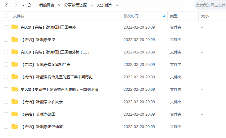 《听谢涛讲历史系列全集》听谢涛讲历史 百度云
