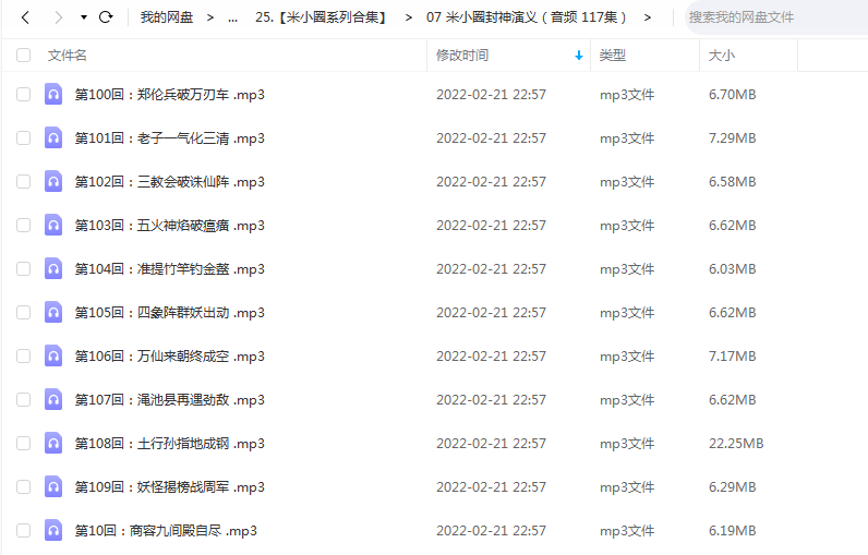 《米小圈封神演义（音频 117集）》 米小圈学堂 百度云