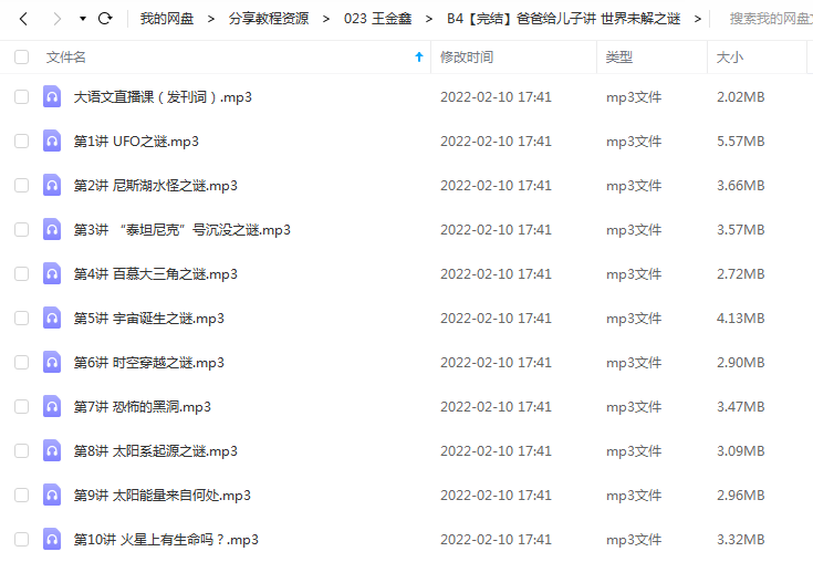 《爸爸给儿子讲 世界未解之谜》 王金鑫老师 百度云