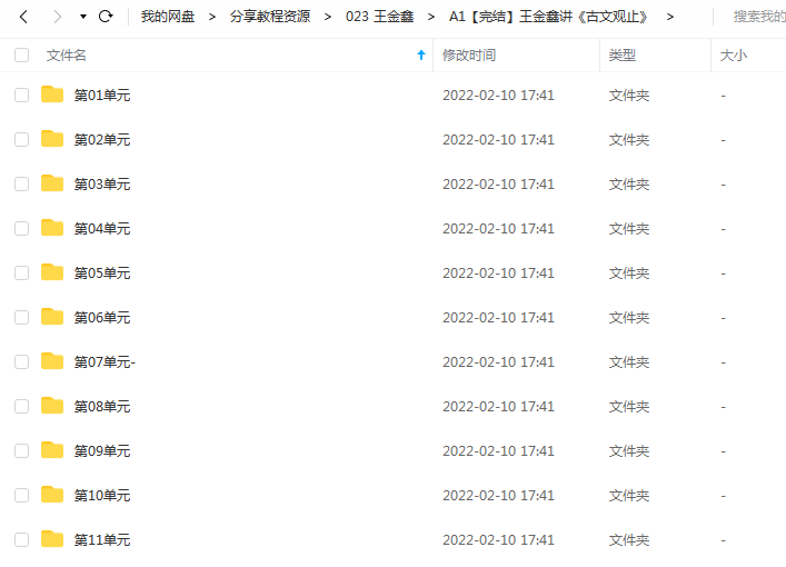 《王金鑫讲《古文观止》》 王金鑫老师 百度云