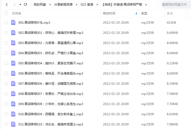 《听谢涛·青词宰相严嵩》 听谢涛讲历史 百度云 -1 《听谢涛·青词宰相严嵩》 听谢涛讲历史 百度云