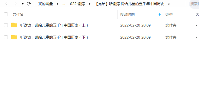 《听谢涛·说给儿童的五千年中国历史》 听谢涛讲历史 百度云