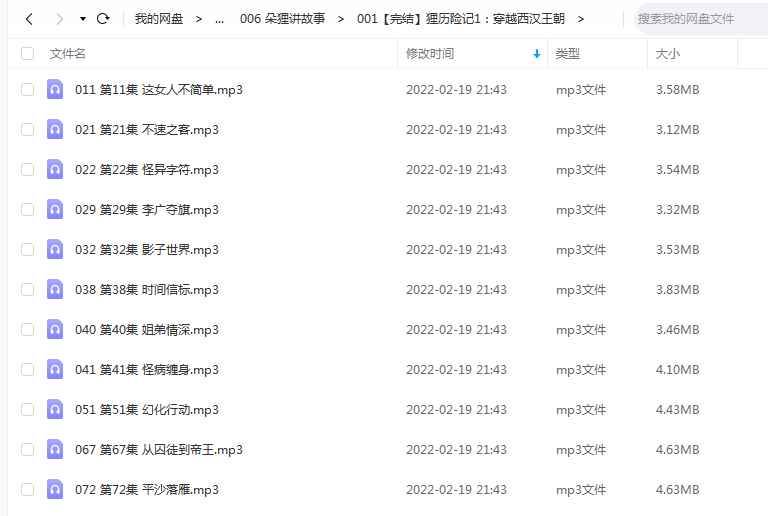 《朵狸历险记1：穿越西汉王朝》 朵狸讲故事 百度云