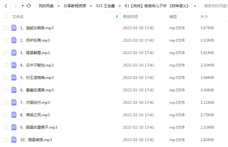 《爸爸给儿子讲 《封神演义》》 王金鑫老师 百度云 -1 《爸爸给儿子讲 《封神演义》》 王金鑫老师 百度云