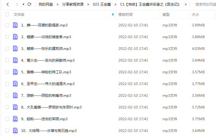 《王金鑫讲名著之《昆虫记》》 王金鑫老师 百度云