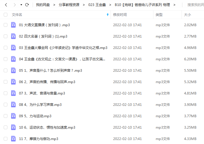 《爸爸给儿子讲系列 物理》 王金鑫老师 百度云