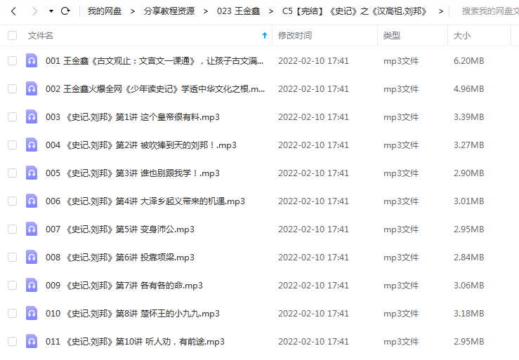 《《史记》之《汉高祖.刘邦》》 王金鑫老师 百度云