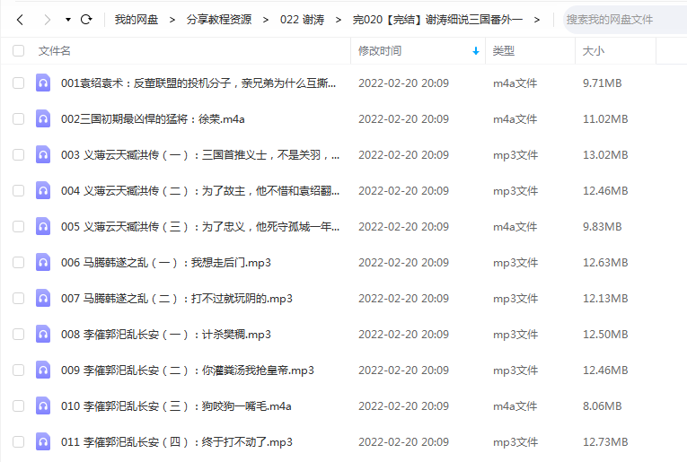 《谢涛细说三国番外一》 听谢涛讲历史 百度云 -1 《谢涛细说三国番外一》 听谢涛讲历史 百度云