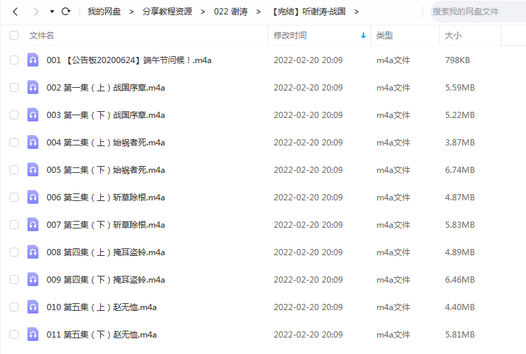 《听谢涛·战国》 听谢涛讲历史 百度云