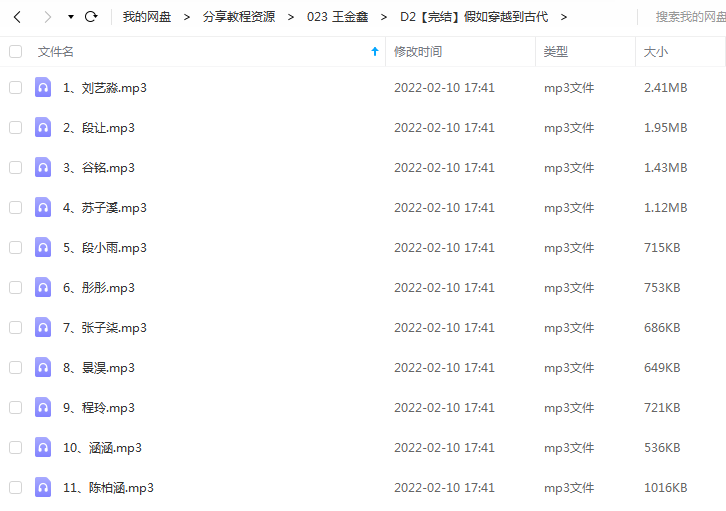 《假如穿越到古代》 王金鑫老师 百度云 -1 《假如穿越到古代》 王金鑫老师 百度云