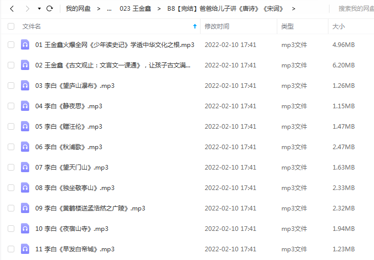 《爸爸给儿子讲《唐诗》《宋词》》 王金鑫老师 百度云