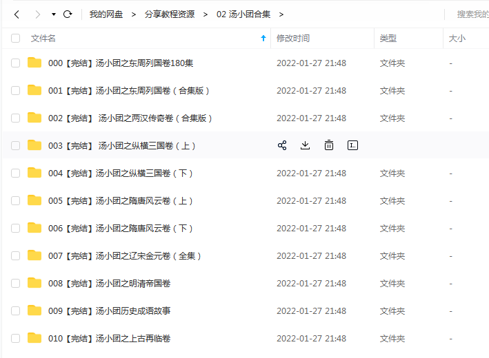 《汤小团系列合集》 昌辉叔叔讲故事 百度云 -1 《汤小团系列合集》 昌辉叔叔讲故事 百度云